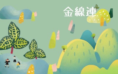 林下經濟主題悠遊卡貼紙(金線連圖案)